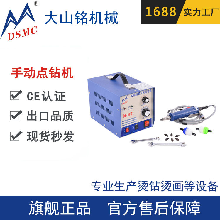 DSMC/大山铭 手动钉钻机 小型烫钻机 DIY图案贴钻点钻机