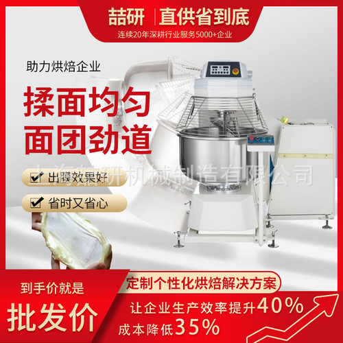 大型翻缸和面机商用大容量2包粉3包粉4包粉5包粉搅面机打面揉面机