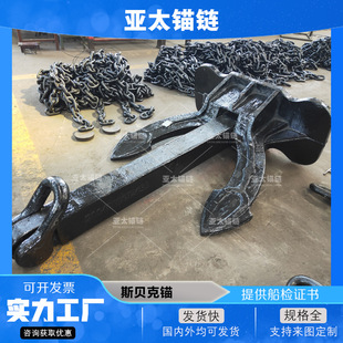 亚太锚链 厂家供应船用斯贝克锚带证书 抓地性好 有档锚链配套