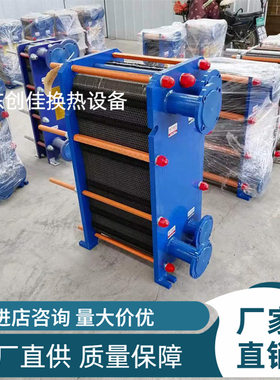 板式换热器工业用蒸汽不锈钢锅炉供暖气冷热水交换高温油冷却