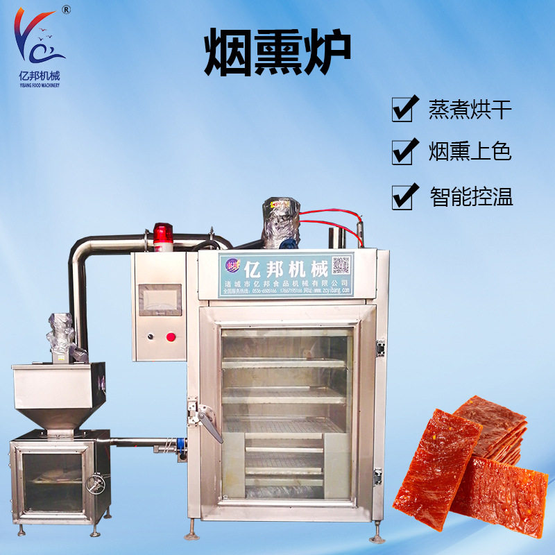 熏豆腐干制作机器厂家 香肠腊肉专用烟熏设备 猪肉脯蒸煮上色机