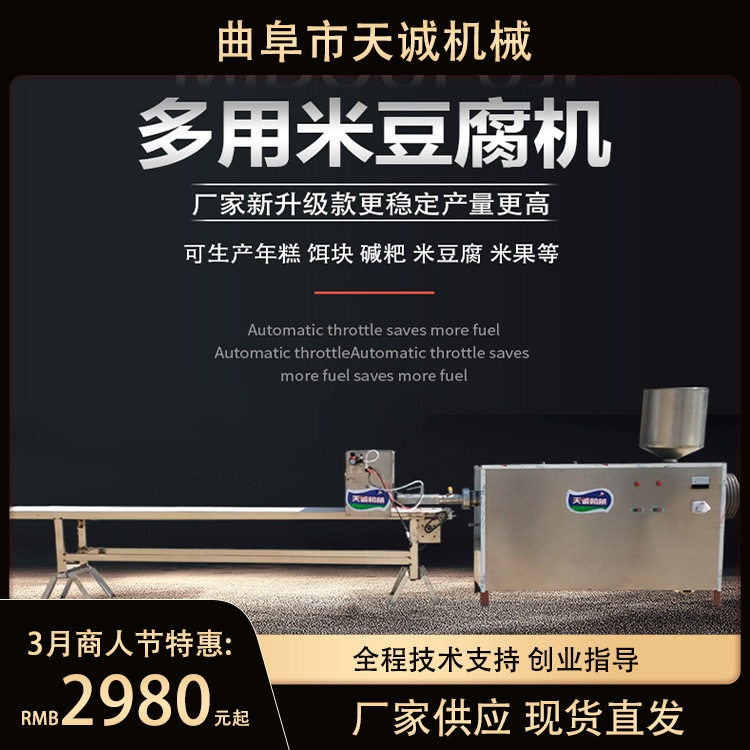 农家作坊米豆腐生产机器 重庆万州魔芋豆腐机价格