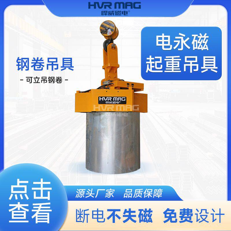 1~7吨钢卷吊具磁力吸盘起重器电永磁吊具电控永磁吸盘磁力吊具