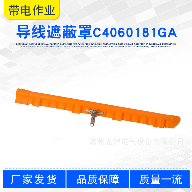 带适配器导线遮蔽罩C4060181GA硬质跳线防护罩电力施工绝缘导线罩