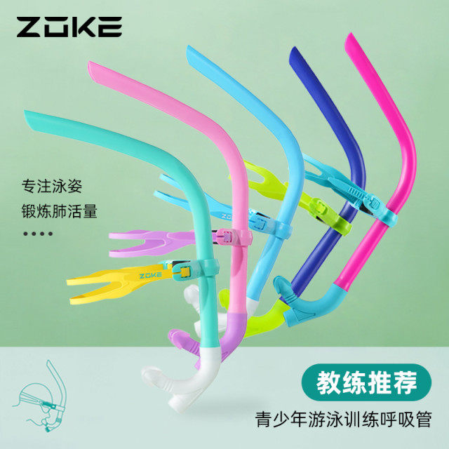 ZOKE洲克呼吸管儿童游泳训练换气自由泳全湿硅胶嘴浮潜游泳装备