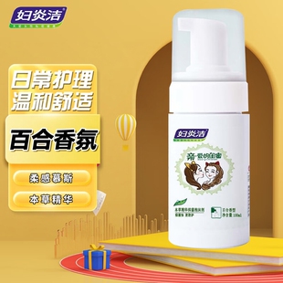 妇炎洁私处洗液女性 护理外阴抑菌清洗液私密处洗漱止痒泡沫摩斯