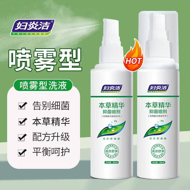 妇炎洁喷雾型私处洗液女性本草精华抑菌清洁护理液个人清洗护理液