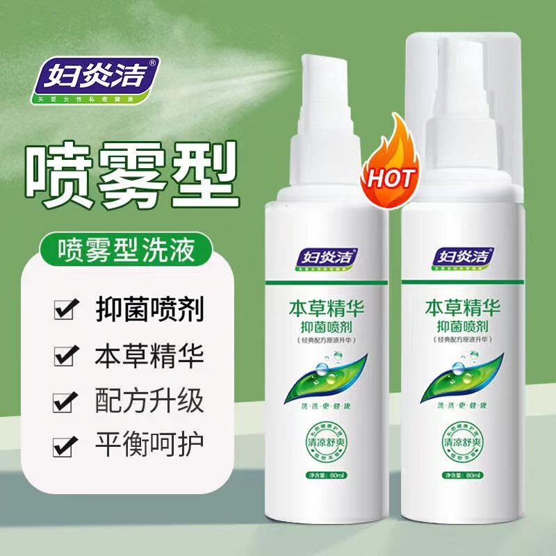 妇炎洁喷雾型私处洗液女性本草精华抑菌清洁护理液个人清洗护理液