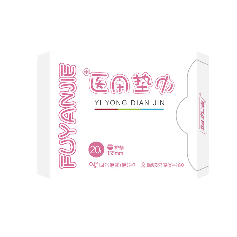 妇炎洁卫生巾妇科护理护垫无菌私处卫生日用夜用超薄棉柔亲肤透气