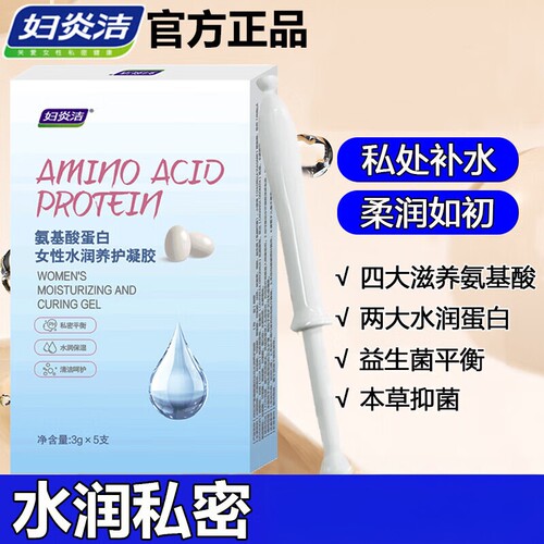 妇炎洁私处补水益生菌凝胶
