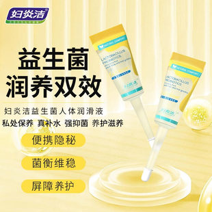 妇炎洁益生菌私处润滑液成人女性私密处保养真补水强抑菌养护可舔