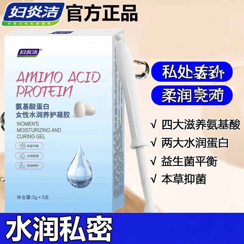 妇炎洁氨基酸蛋白女性水润养护凝胶私处补水保养柔润如初益生菌