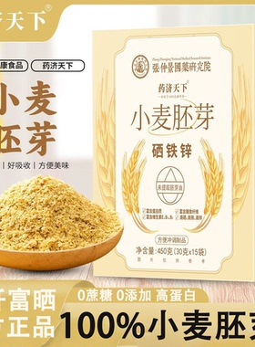 小麦胚芽450g独立小包装营养代餐高蛋白膳食纤维冲泡免煮冲泡麦片