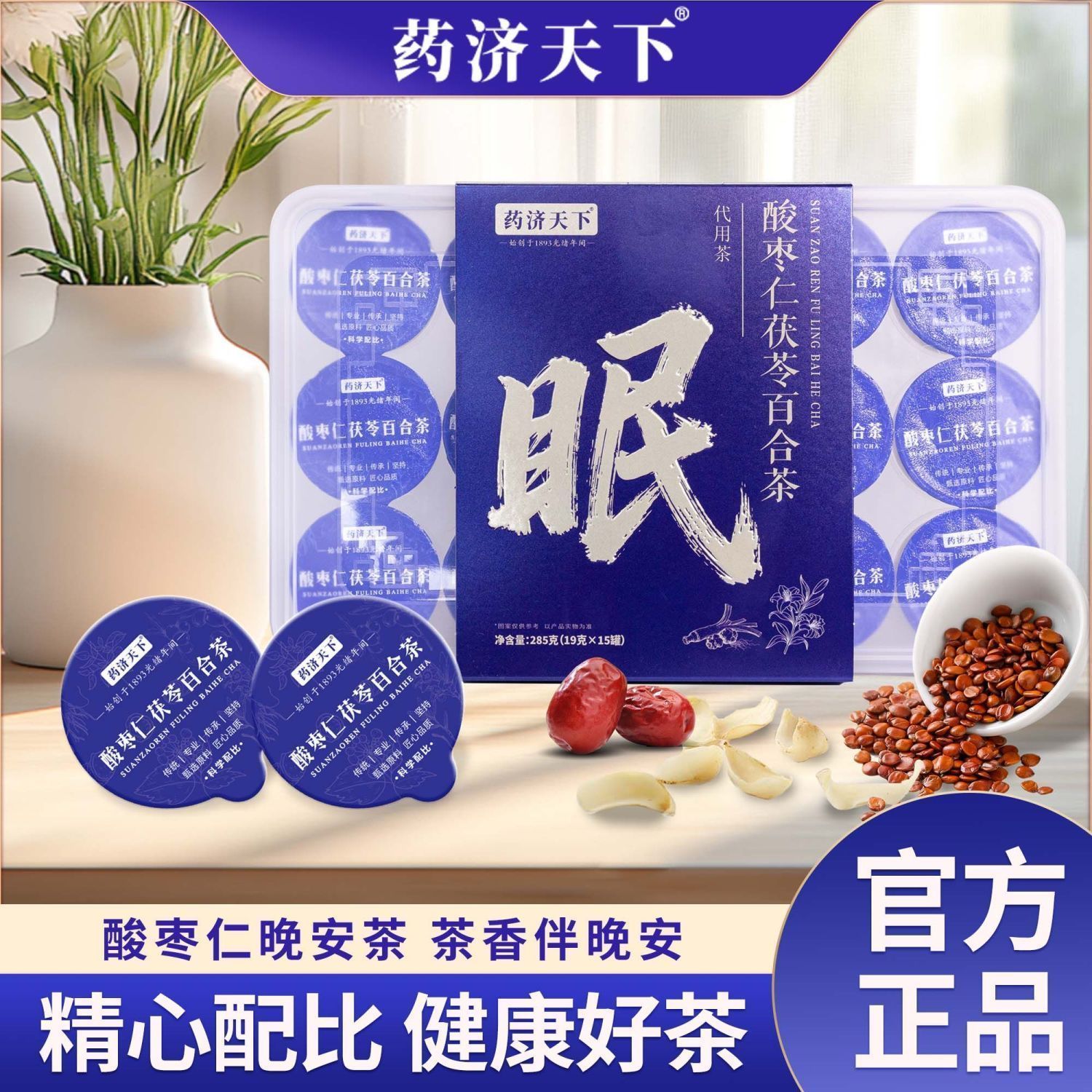 旗舰药济天下养生茶285克