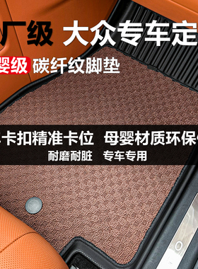 适用大众帕萨特迈腾速腾ProTPE双层耐磨脚垫碳纤纹全包围汽车地毯