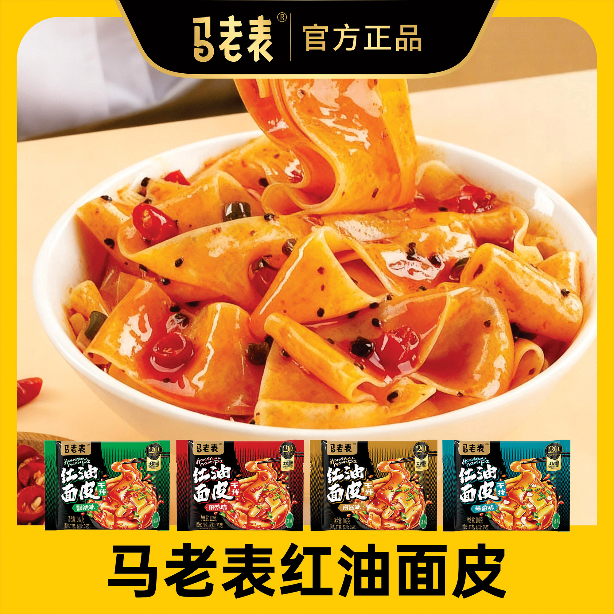 马老表红油面皮 清真干拌面宽面皮懒人方便面速食多口味混合袋装,粮油调味/速食/干货/烘焙,冲泡方便面/拉面/面皮,淘宝优惠券,粉丝福利购,淘宝优惠卷