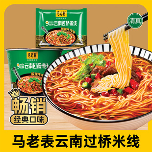 马老表云南过桥米线正宗云南特产清真方便米线米粉酸辣牛肉味速食