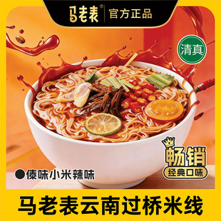马老表云南过桥米线正宗云南特产清真方便米线米粉傣味小米辣速食