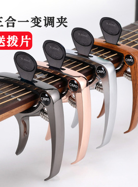 三合一吉他变调夹电木民谣吉他变音夹通用capo吉他配件金属送拨片