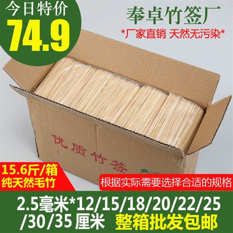 烧烤竹签2.5mm*12/15/18/20/25/30/35cm串串香锅麻辣烫一次性签子