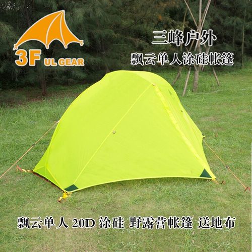 三峰飘云帐篷专用地布地席防潮垫征途单人双人晴空三四人帐篷地布