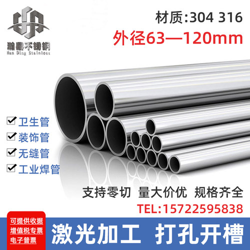 304不锈钢管外直径63/70/76/80/85/89/95/100/102/108/114/120