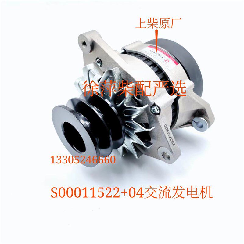 S00011522上柴动力交流发电机上海东风柴油机发电机28V36A发电机