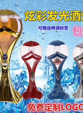 发光酒炮 世界杯球形扎啤酒炮3L青岛扎啤酒桶2L分酒器1.5酒塔酒柱