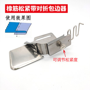 165平车橡筋拉筒松紧带散口对折卷边器缝纫机织带袖 口滚边包边筒