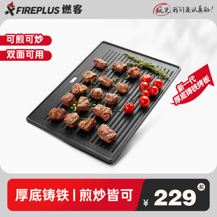 燃客铸铁煎盘烧烤工具双面可烤不粘受热均匀加厚进口纯铸铁烤盘