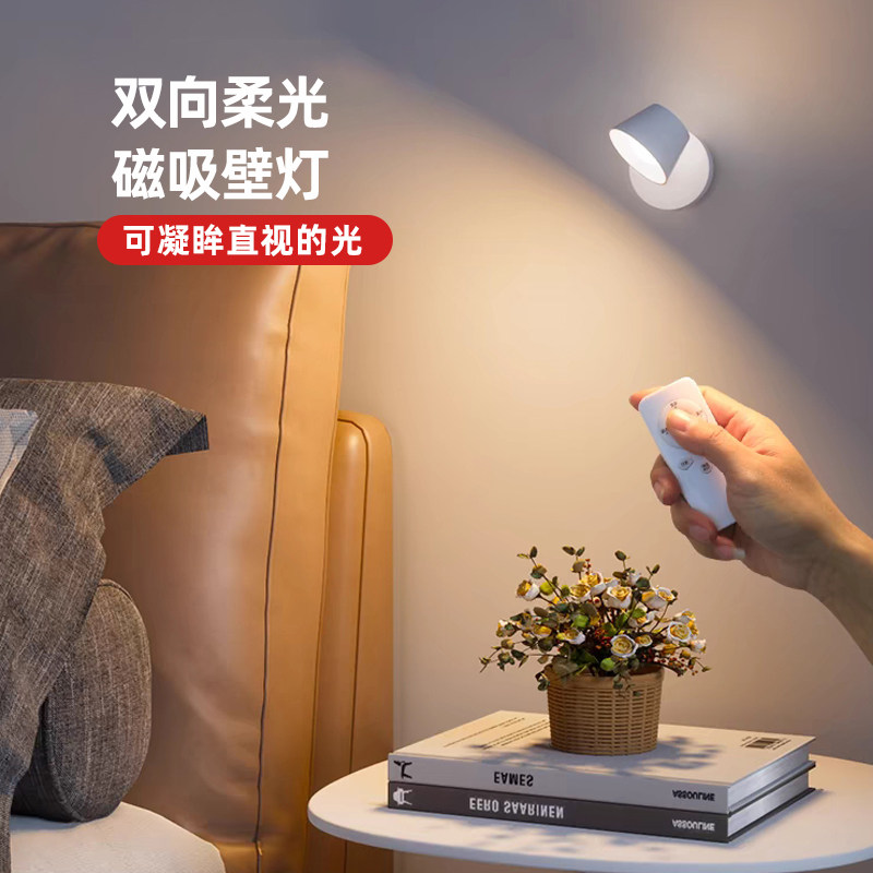 充电壁灯卧室床头灯氛围灯客厅背景墙壁磁吸免布线免安装遥控夜灯