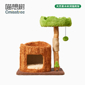 喵想树实木猫爬架猫窝猫树一体不占地剑麻猫爬架子猫跳台猫咪玩具