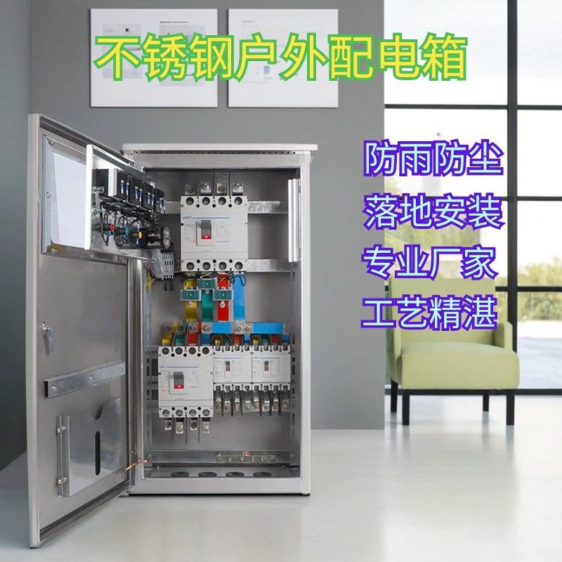 防雨不锈钢低压电缆分支箱综合配电柜JP柜计量箱控制箱电容补偿柜,电子/电工,配电控制柜/控制箱,淘宝优惠券,粉丝福利购,淘宝优惠卷