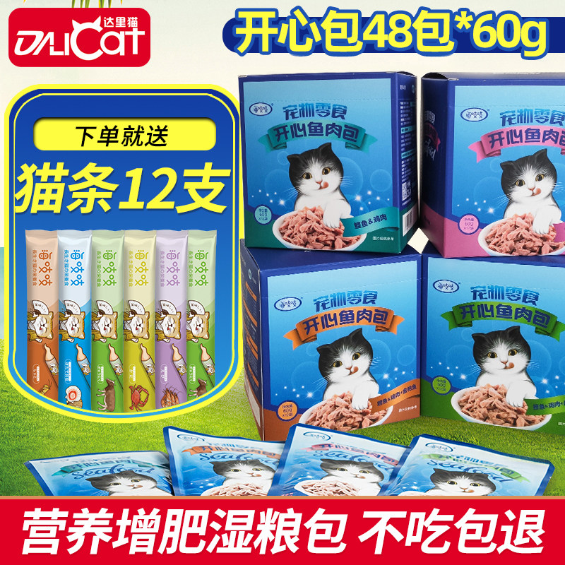 海吱吱开心鱼肉包猫咪零食猫条妙鲜包湿粮鱼肉包猫罐头12包*4盒