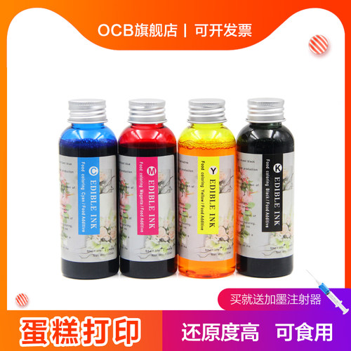 osk数码蛋糕打印机可食用墨水  蛋糕 咖啡 食品 可食用打印机墨水