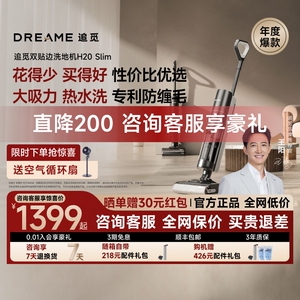 【新品】追觅洗地机洗拖扫吸一体机防缠毛热烘除菌家用H20slim
