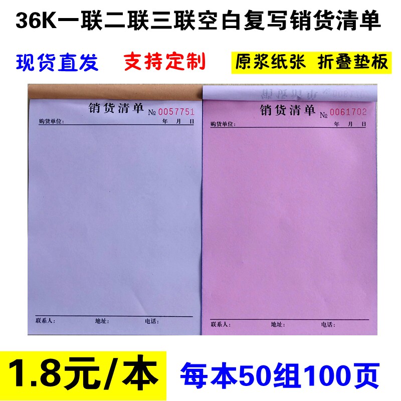 (每本100张)加厚二联三联空白销货清单送货单16K大订货单开单本