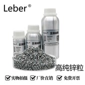 科研锌粒高纯锌颗粒金属锌粒锌块高纯度锌粒锌颗粒 99.999%锌粒