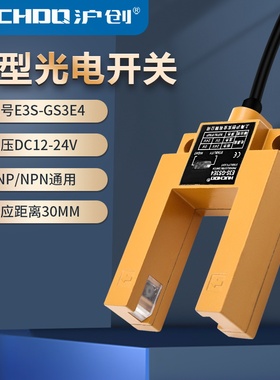 电梯平层光电开关感测器E3S-GS3E4三线NPN/PNP常开通用款24V