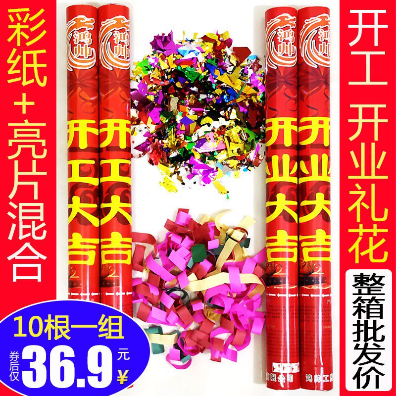 开工大吉开业庆典礼炮彩带手持礼花筒装修开张仪式礼宾花彩炮