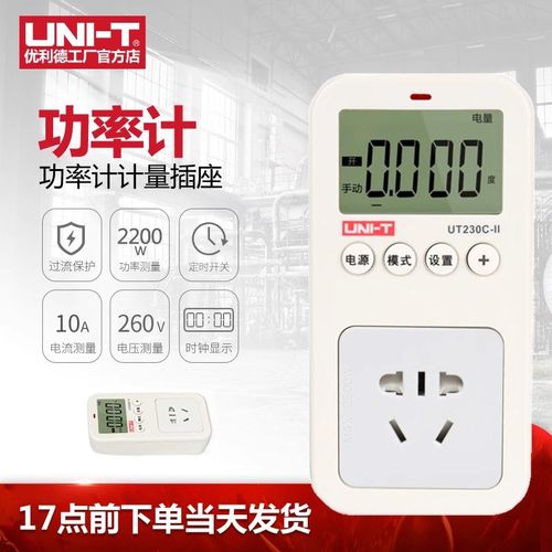 优利德UT230A-II/UT230C-II多功能功率计量插座电力监测仪测量仪