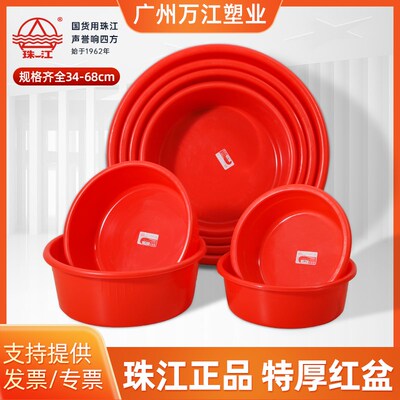 珠江牌塑料盆商用加厚大红圆盆洗脸盆洗菜大码宝宝洗澡儿童洗衣盆