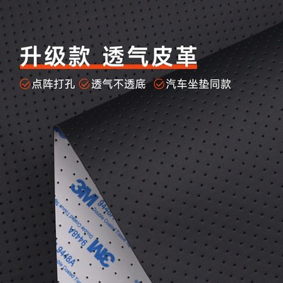 透气打孔自粘皮革加强1mm厚补贴沙发补皮贴汽车座椅修复内饰坐垫