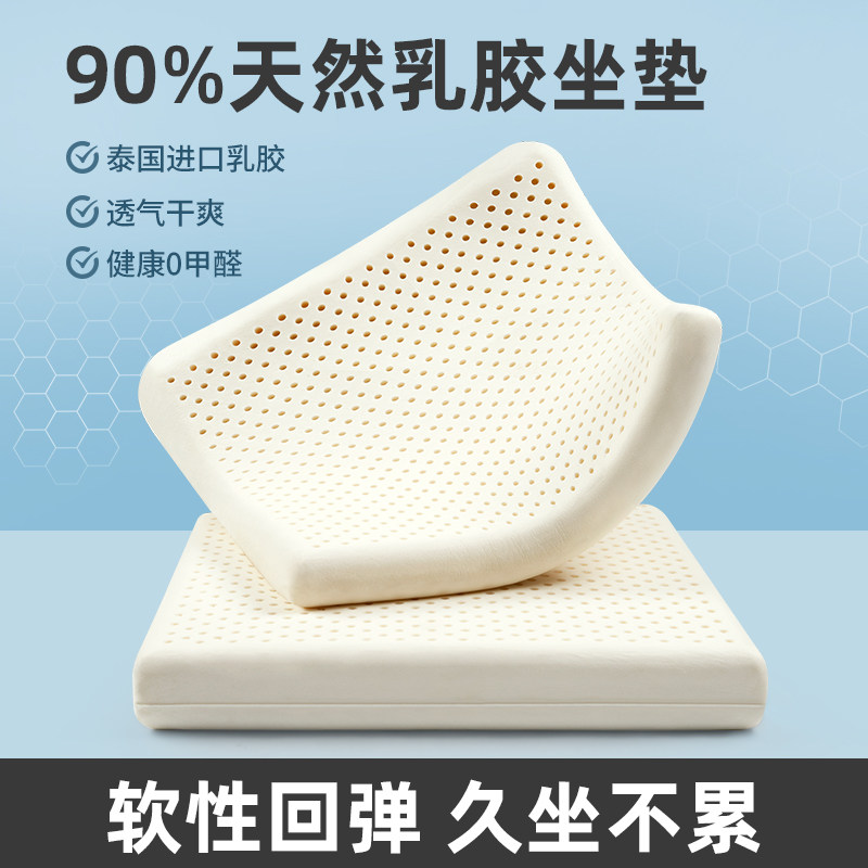 泰国乳胶坐垫办公室久坐座垫学生椅垫椅子凳子美臀屁股垫汽车家用,居家布艺,椅垫,淘宝优惠券,粉丝福利购,淘宝优惠卷