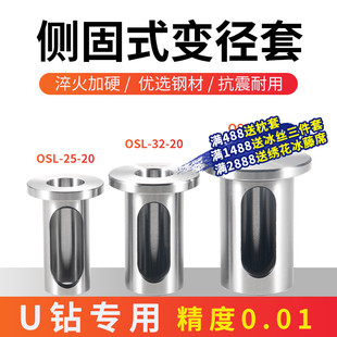 数控刀套变径套U钻转换套侧固式刀柄刀套车刀杆OSL导套内孔快速钻