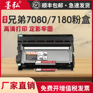 7480D 墨弘适用兄弟7180dn粉盒DCP 7380 MFC 7880打印机墨粉 7080