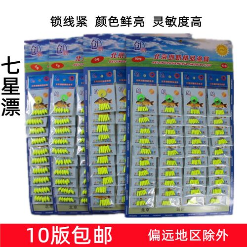 七星漂圆柱橄榄形七星漂传统调 浮子 醒目豆渔具 垂钓用品 浮漂