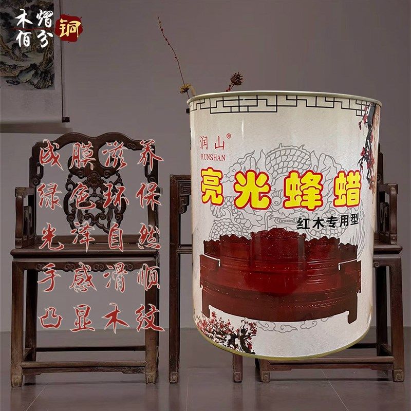润山亮光蜂蜡红木家具保养专用蜡抛光蜡实木地板打蜡天然上光蜡