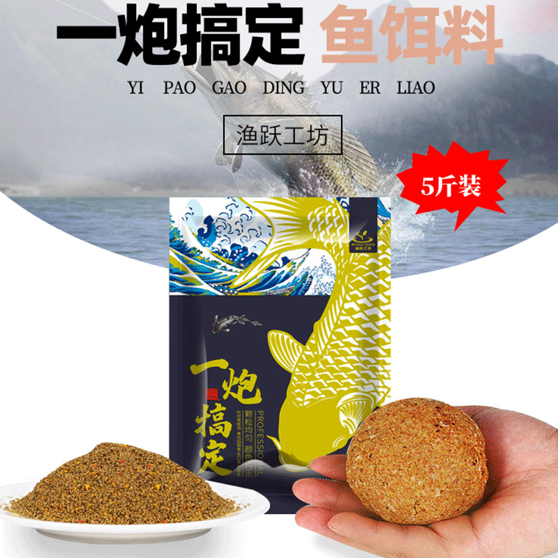渔跃工坊一炮搞定鲫鱼鲤鱼饵料黑坑竞技生口鱼老滑鱼饵料