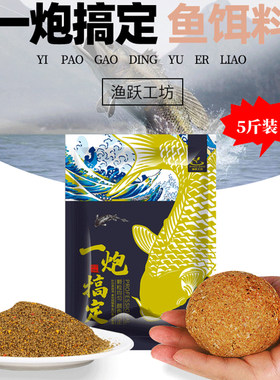 渔跃工坊一炮搞定鲫鱼鲤鱼饵料黑坑竞技生口鱼老滑鱼饵料